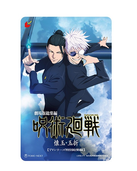 Jujutsu Kaisen: Hidden Inventory